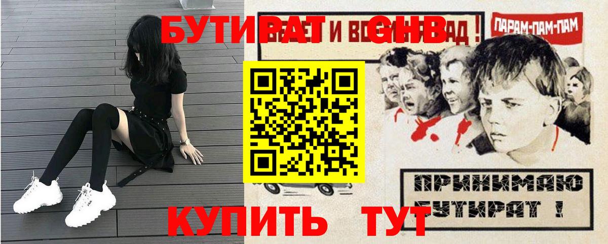 Бутират бутик Жуковский