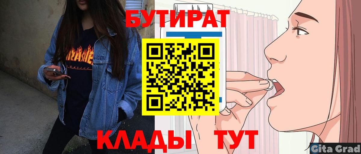 Бутират  Вход с VPN  Жуковский  Бутират оксана 