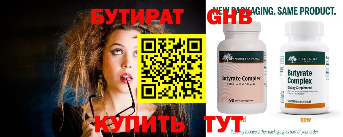 БУТИРАТ GHB  Жуковский 