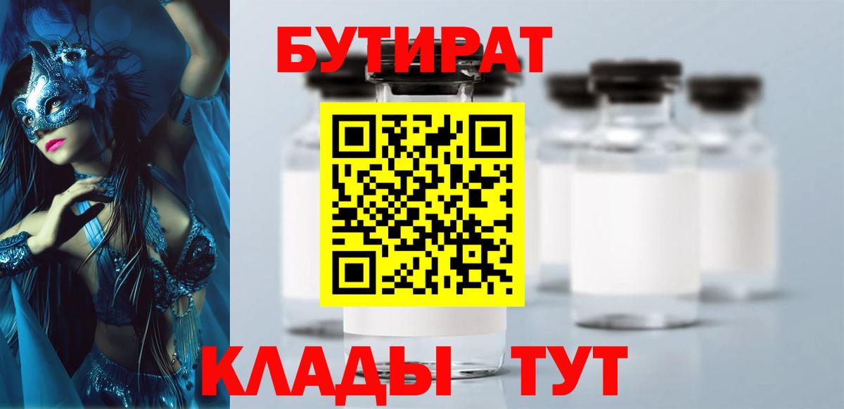 БУТИРАТ бутик Жуковский