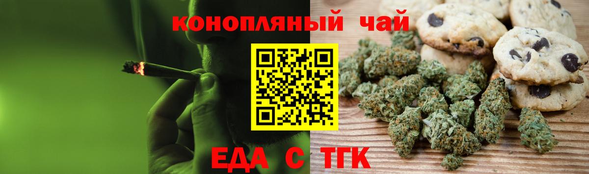 Еда ТГК марихуана Жуковский
