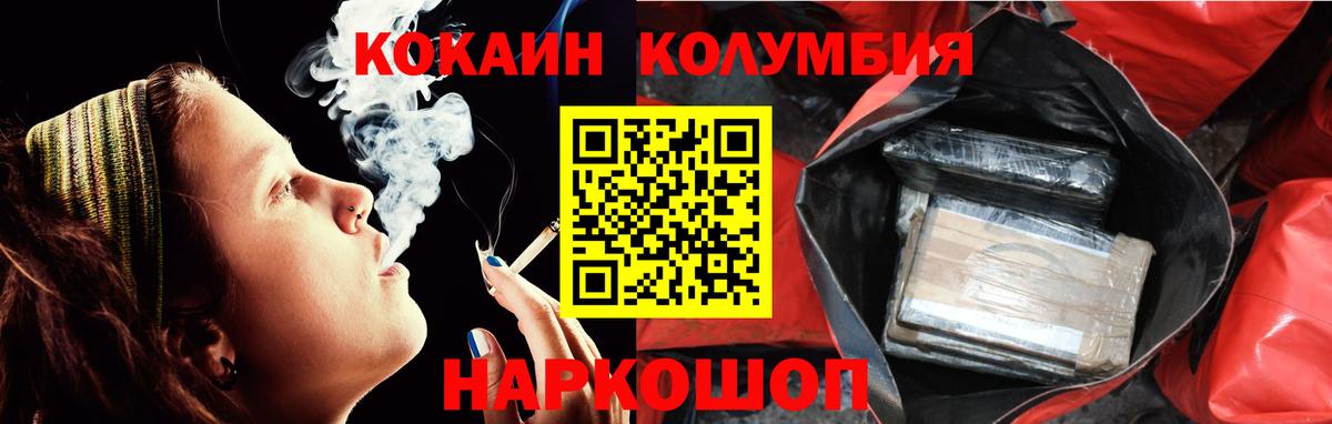 КОКАИН Columbia  Кокаин Перу  Вход с VPN  Жуковский 