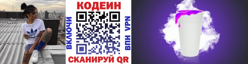 OMG где найти Жуковский Кодеиновый сироп Lean напиток Lean (лин)