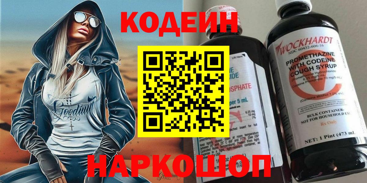 Codein Purple Drank  Вход с VPN  Жуковский  Codein Purple Drank 