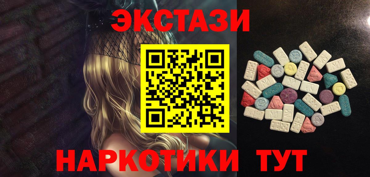 Экстази 250 мг  ЭКСТАЗИ  Жуковский  Ecstasy диски 