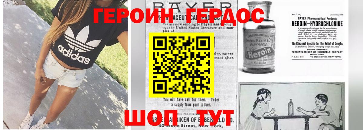 Героин  Жуковский  ГЕРОИН хмурый 