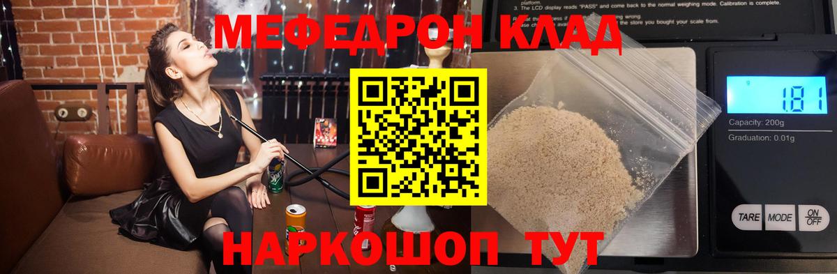 Мефедрон мяу мяу  МЕФ  МЕФ кристаллы  Жуковский 