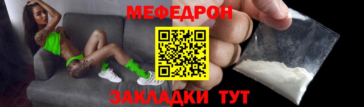 Мефедрон Жуковский