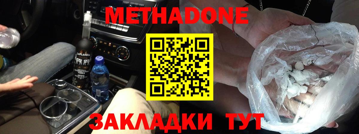 Метадон methadone  Вход с VPN  MEGA маркетплейс  Жуковский 